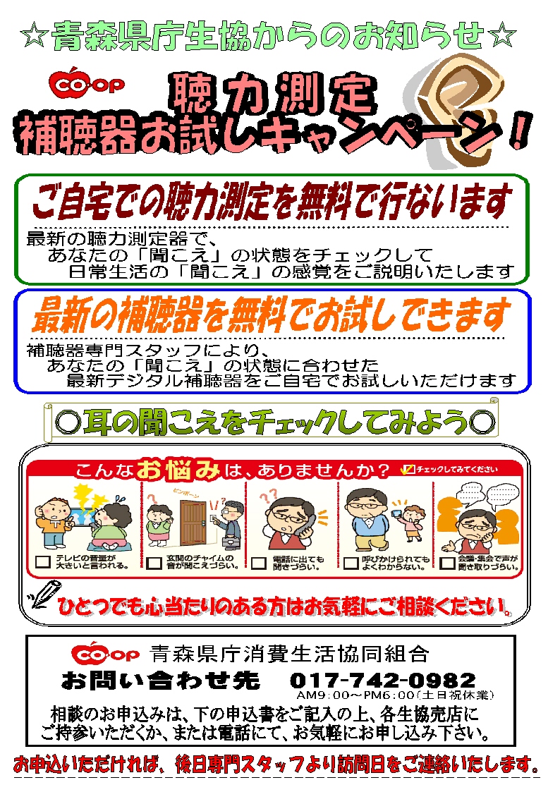 フジ医療器無料体験ポスター