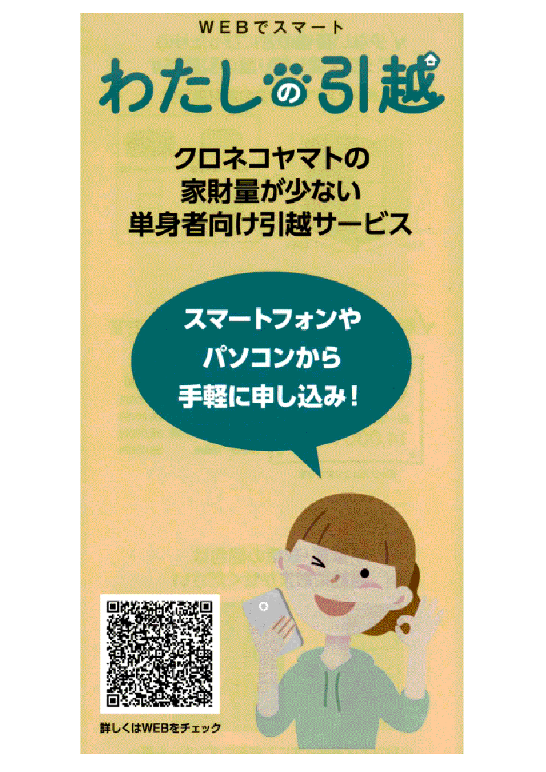 わたしの引越し